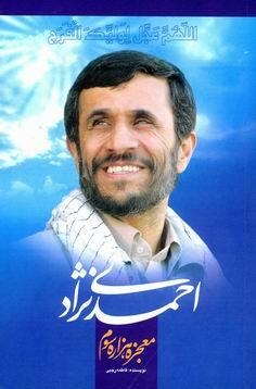 Ahmadinejad The Miracle Of Hazara Som