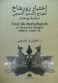 The Rorschach Test Exner Combined Model