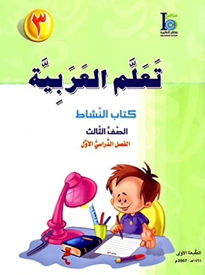 Ico Learn Arabic Workbook: Level 3 (combined Edition)