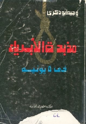 The Massacre Of Innocents On June 5