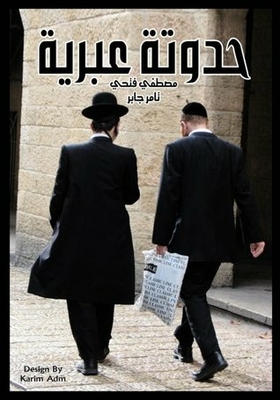 Hebrew Word
