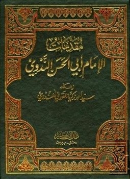 Introductions Of Imam Abu Al-hasan Al-nadawi, Part 3