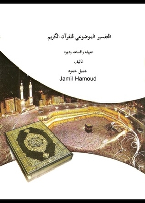 Tafseer Mawdo'i (subjective Interpretation), Nature, Types And Important Objective Interpretation Of The Koran Definition, Types And Role