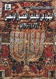 The Jews In Medieval England 1066-1290