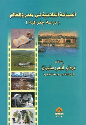 Medical Tourism In Egypt And The World: A Geographical Study