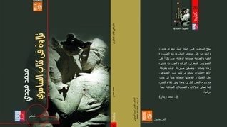 Recitation In The Samaritan Book
