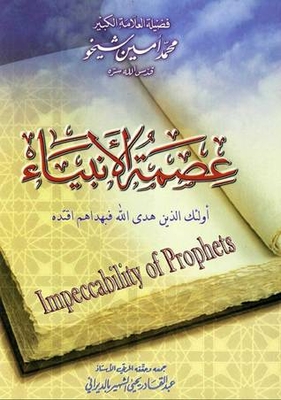 Impeccability Of Prophets | The Infallibility Of The Prophets