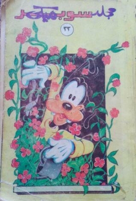 Super Mickey Folder 33
