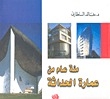 One Hundred Years Of Modern Architecture