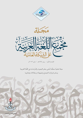 The Arabic Language Academy On The World Wide Web - Issue No. 1