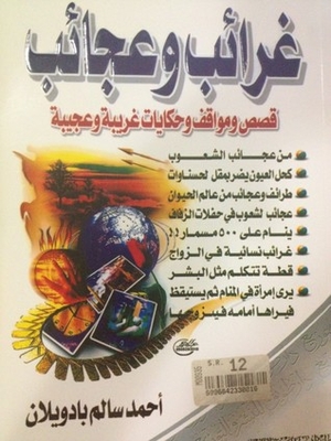 Weird And Wonderful Stories - Situations And Strange And Wonderful Tales