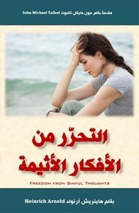Freedom From Evil Thoughts