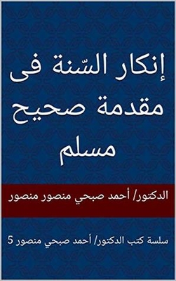 Denial Of The Sunnah In The Introduction To Sahih Muslim: Dr. Ahmed Subhi Mansour’s Book Series 5 (dr. Ahmed Subhi Mansour’s Book Series)