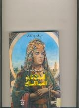 Women In The History Of The Islamic West