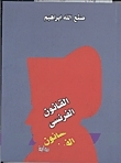 القانون الفرنسي