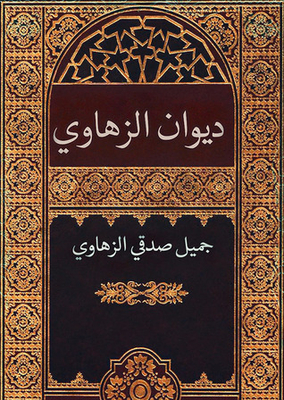 Al-zahawi's Office