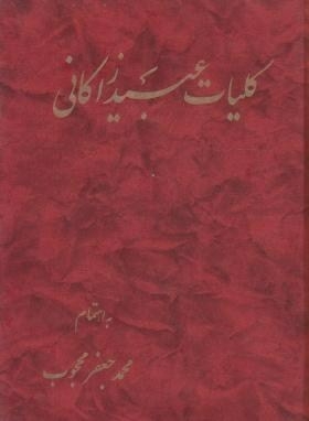 Obaid Zakanieh Colleges