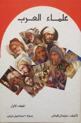 Arab Scholars - Volume One