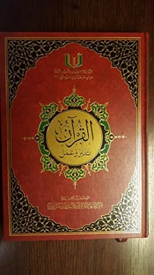 القرآن تدبر وعمل Al Quran Tadabor W Amal