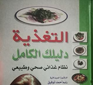 Nutrition - Your Complete Guide - A Healthy And Natural Diet