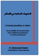 العقوبات الجزائية في الإسلام