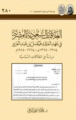 Saudi-egyptian Relations During The Reign Of King Faisal Bin Abdulaziz