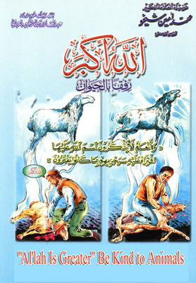 Al'lah Is Greater Be Kind To Animals | God Is The Greatest Kindness To Animals