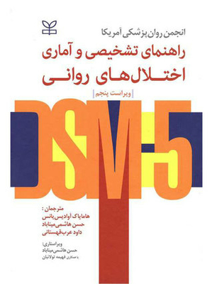 Dsm-5