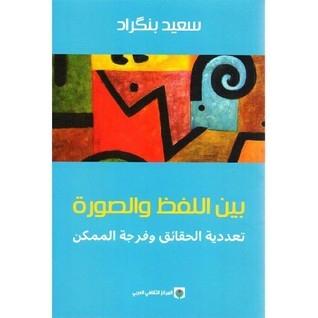 Between The Word And The Image - The Plurality Of Facts And The Opportunity Of The Possible
