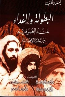 Heroism And Redemption For Sufism - A Historical Study