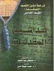 The Translation Of The Text Of The Talmud (the Mishnah) - The Fifth Section: Qadashim: The Sanctuaries