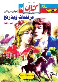 Wuthering Heights - Part 1