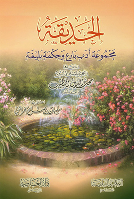 The Garden Is A Collection Of Witty Literature And Eloquent Wisdom