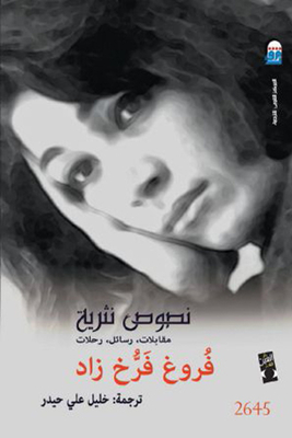 نصوص نثرية - مقابلات، رسائل، رحلات