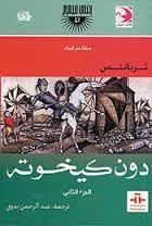 Don Quixote Part 1 3