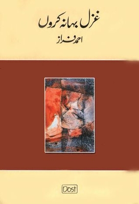 Ghazal Bahana Karun