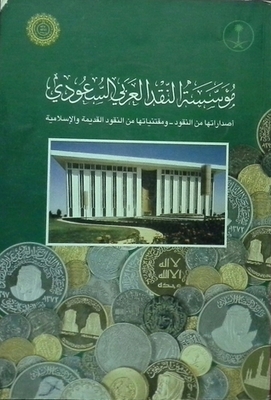 The Saudi Arabian Monetary Agency - Issuance Of Old And Islamic Coins And Their Holdings