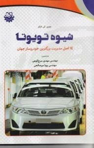 Shih Toyota