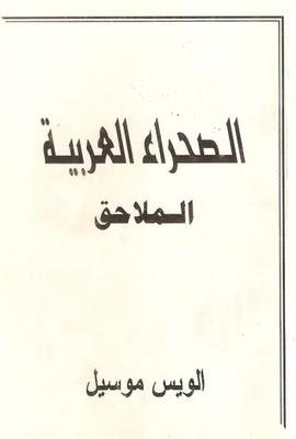 Arabian Desert - Supplements