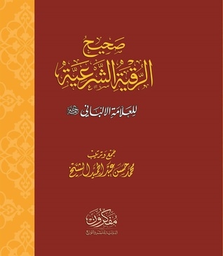 صحيح الرقية الشرعية للعلامة الألباني