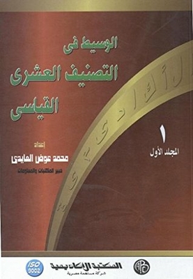 Median In Standard Decimal Classification - Volume One