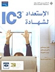 Prepare For Ic3 Certification