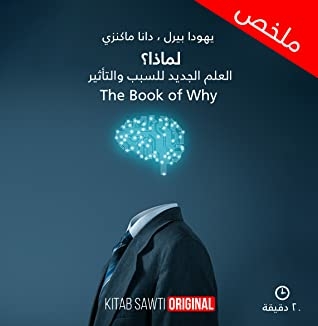 Book Summary Why? The New Science Of Cause And Effect