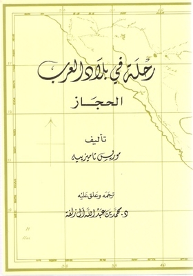 رحلة في بلاد العرب - الحجاز