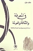 On Knowledge - Culture And Globalization; Studies In The Sociology Of Knowledge And Culture