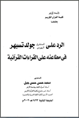 The Response To The Jewish Orientalist Gold Tzehr In His Attacks On The Quranic Readings