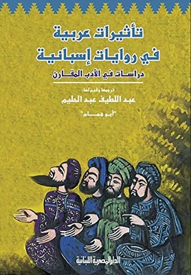 Arab Influences In Spanish Novels