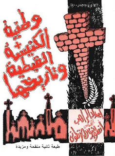 The Patriotism Of The Coptic Church And Its History. #1