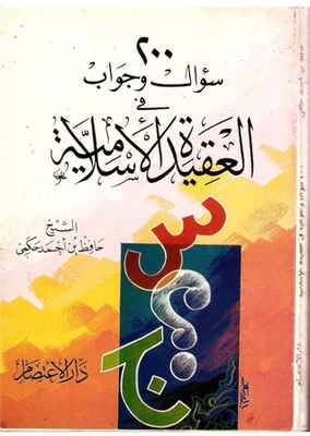 200 Questions And Answers On Faith