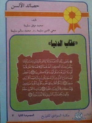 Punishment Of The World (the Harvest Of Al-alsun #7 .)